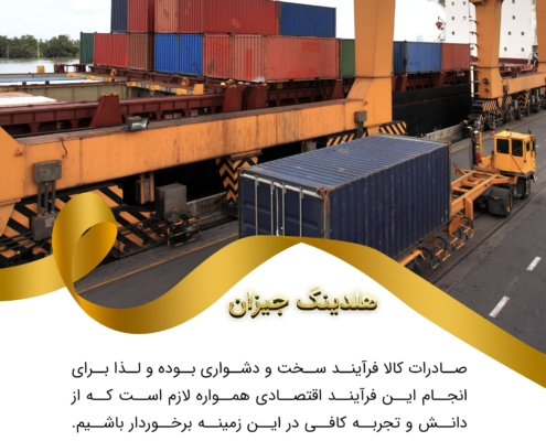 پست اینستاگرام 02: صادرات کالا چیست ؟