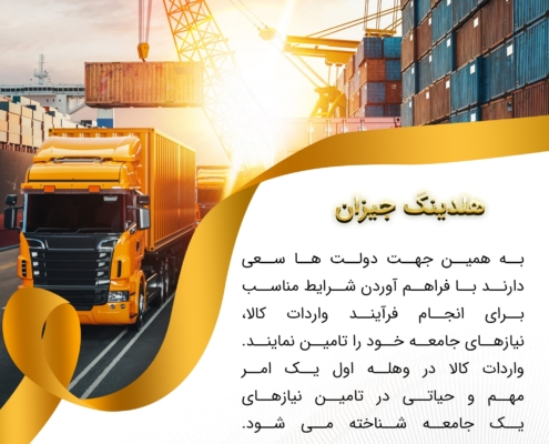 پست اینستاگرام 03: واردات کالا چیست ؟